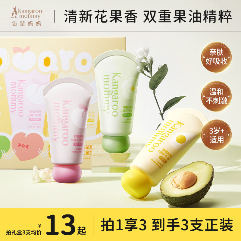 袋鼠妈妈儿童护手霜滋润保湿补水礼物盒嫩白冬季便携宝宝小孩专用,婴童洗护,护手霜,淘宝优惠券,粉丝福利购,淘宝优惠卷
