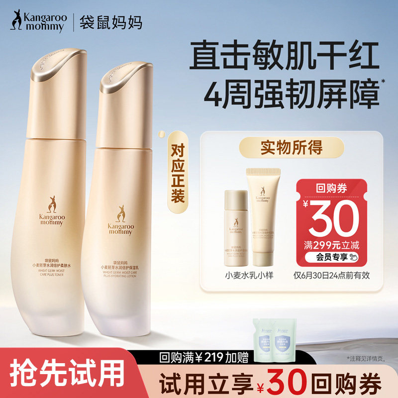 袋鼠妈妈护肤品小麦水乳