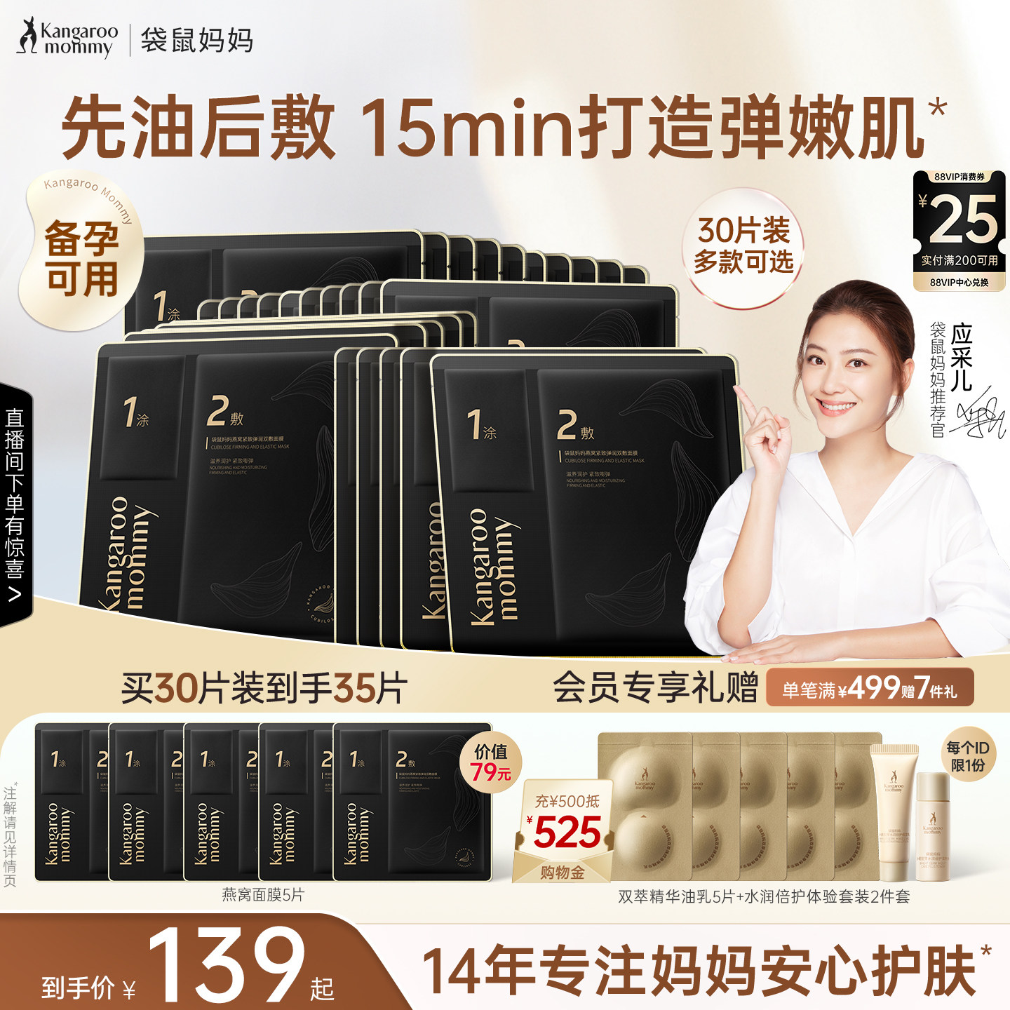 袋鼠妈妈燕窝面膜补水油养备孕保湿滋润妇女专用敏感肌护肤品30片