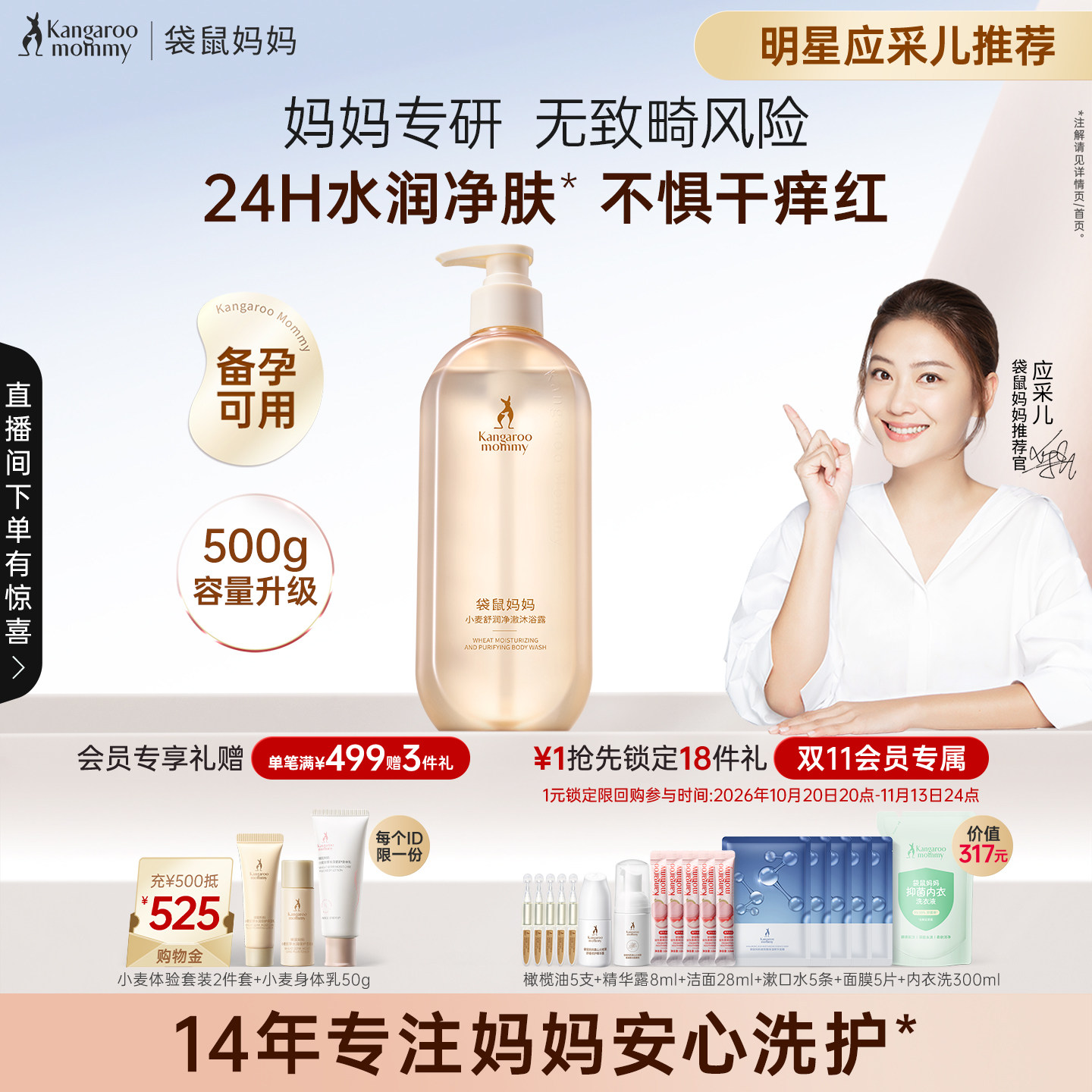 袋鼠妈妈备孕沐浴露妇女洗护套装保湿滋润温和沐浴乳专用护肤品