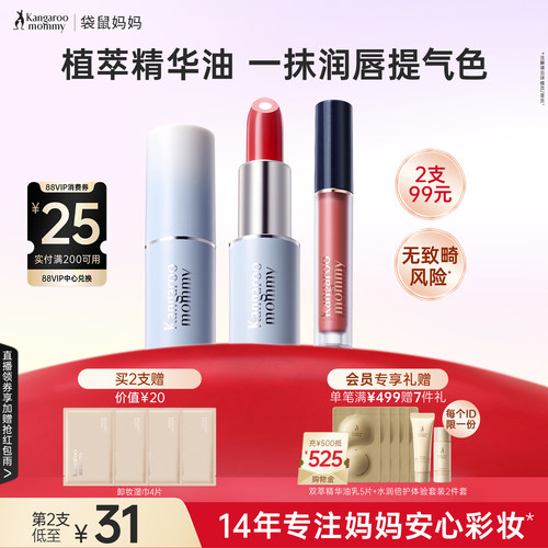 备孕可用口红任选2支99元