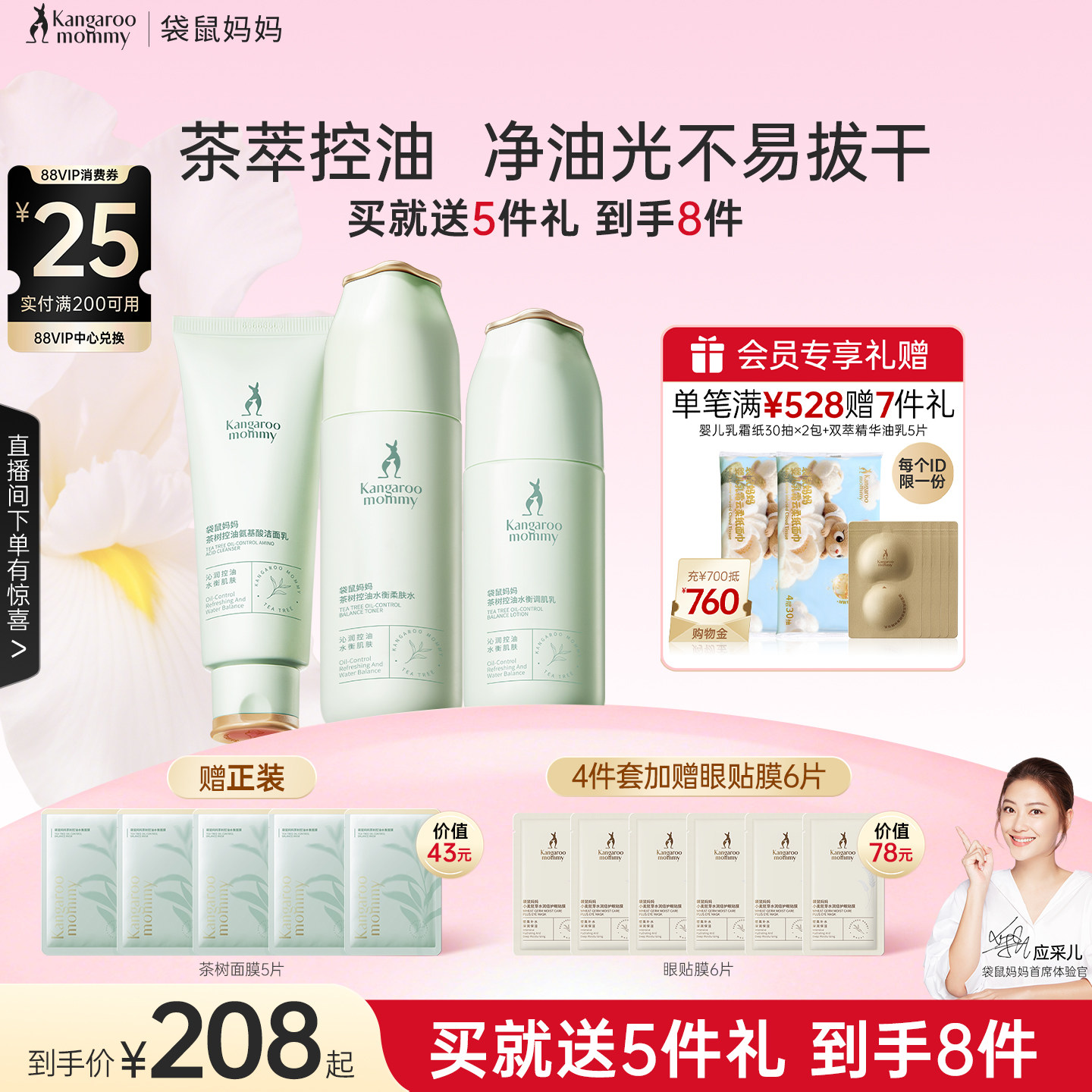 袋鼠妈妈 护肤品茶树控油套装补水保湿水乳油皮专用温和化妆品