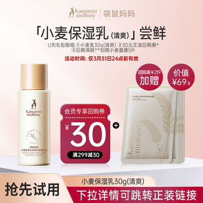 袋鼠妈妈小麦保湿乳30g