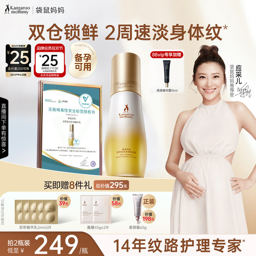 袋鼠妈妈舒纹妇女双萃精华油备孕