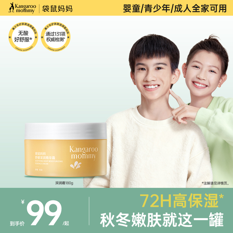 儿童面霜袋鼠妈妈秋冬