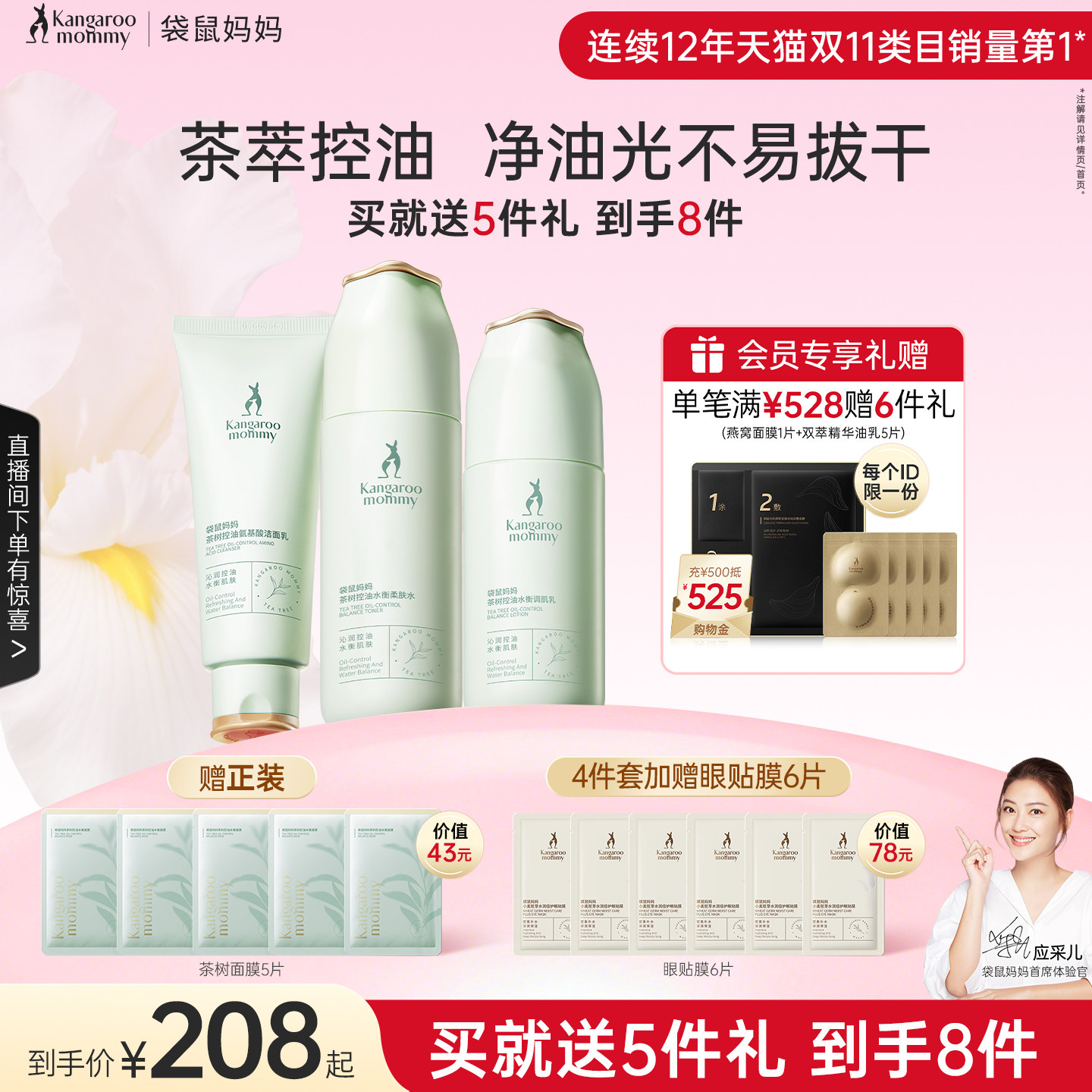 袋鼠妈妈准孕妇护肤品茶树控油套装补水保湿水乳油皮专用化妆品