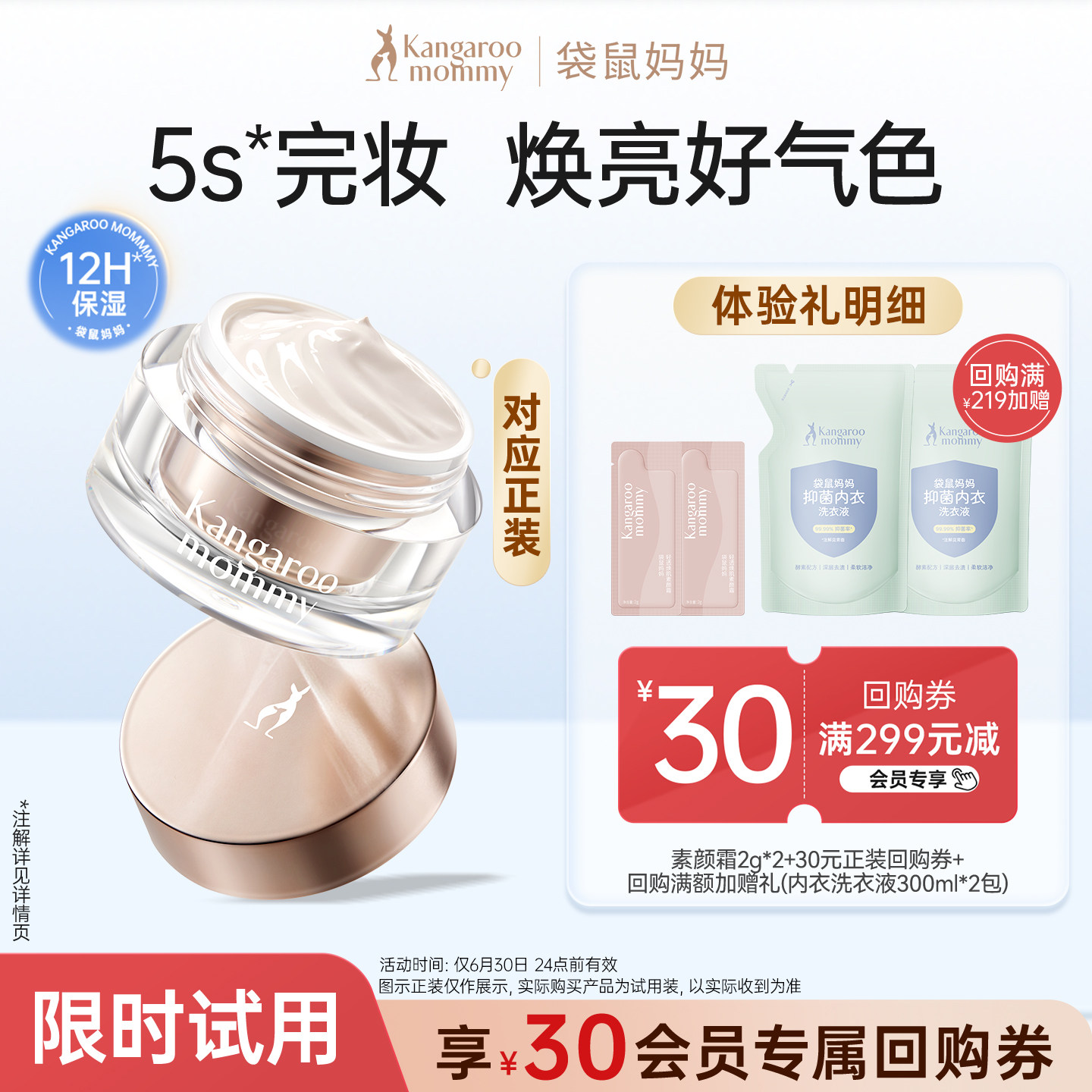 【U先试用】袋鼠妈妈素颜霜2g2片装小样试用旅行装可用化妆品彩妆