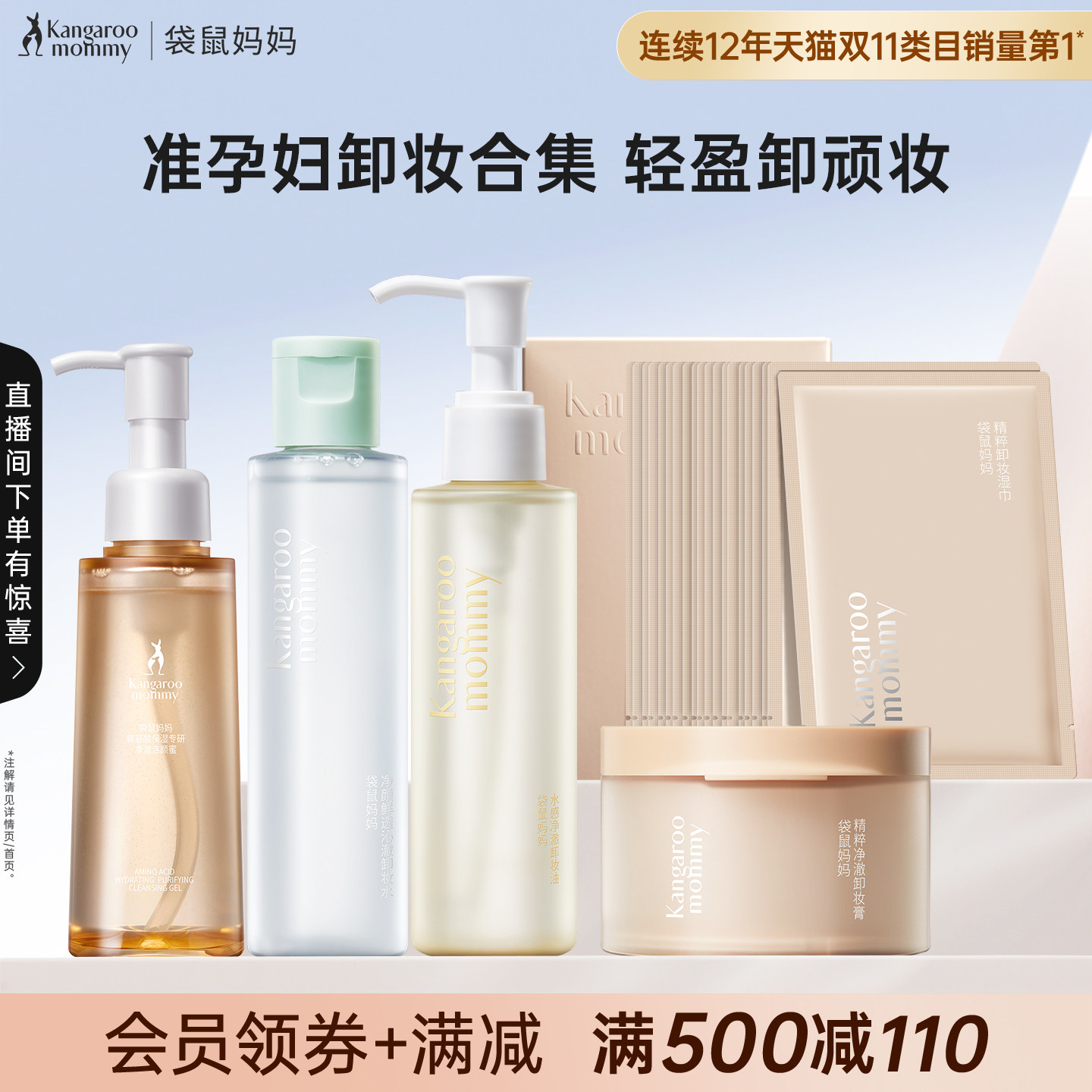 袋鼠妈妈准孕妇卸妆油乳可用卸妆水液专用化妆品卸妆膏湿巾洁颜蜜