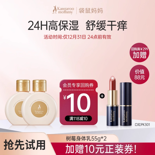 袋鼠妈妈树莓身体乳滋润不油腻