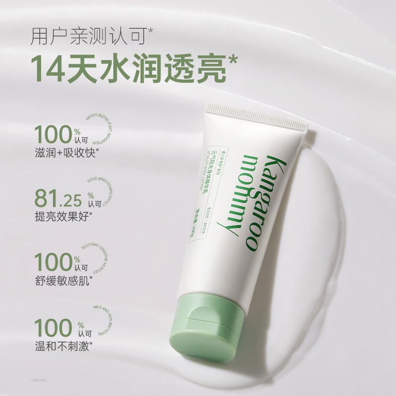 袋鼠妈妈青少年身体乳滋润焕亮