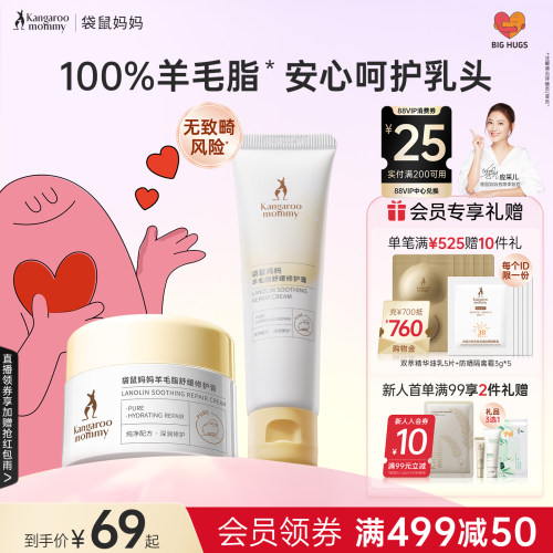 袋鼠妈妈羊毛脂乳头霜舒缓防皴裂