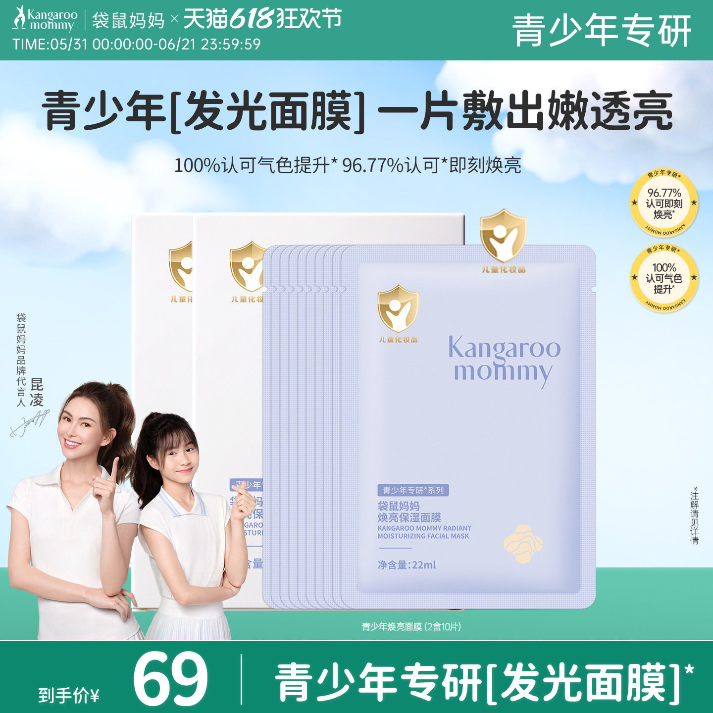 袋鼠妈妈青少年焕亮面膜补水男女孩专用补水保湿青少年学生护肤品