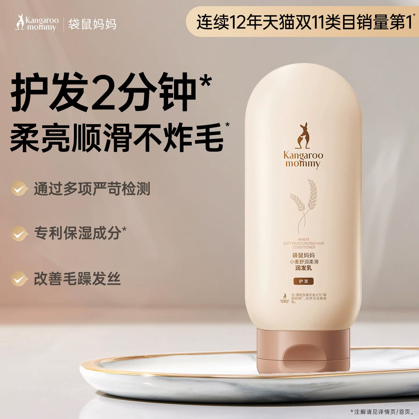袋鼠妈妈备孕护发素妇女专用洗护