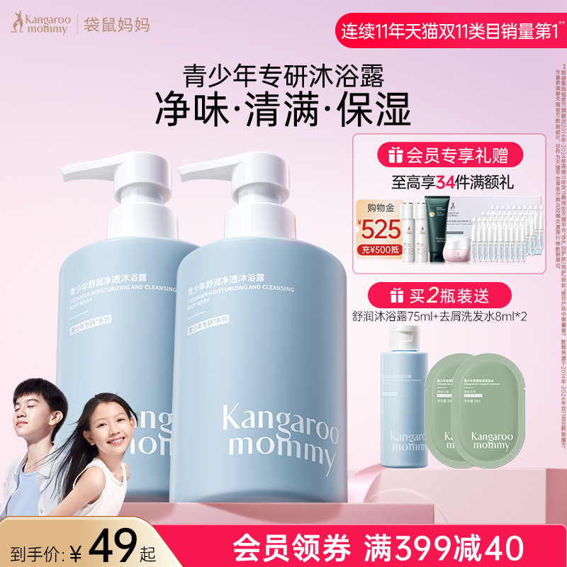 袋鼠妈妈儿童沐浴露青少年专用沐浴洗发水控油去屑柔顺修护12岁+