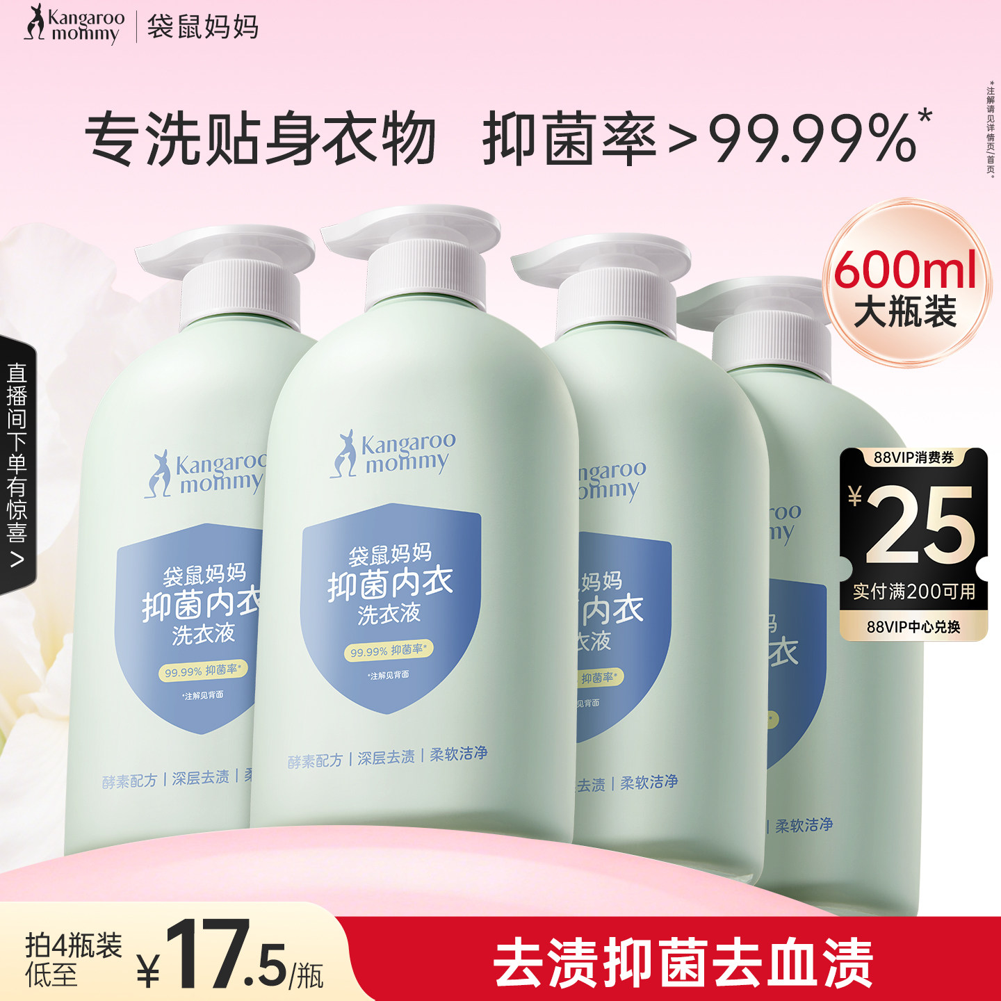 袋鼠媽媽嬰兒內(nèi)衣洗衣液內(nèi)褲清洗液女專用寶寶去血漬除菌除螨正品