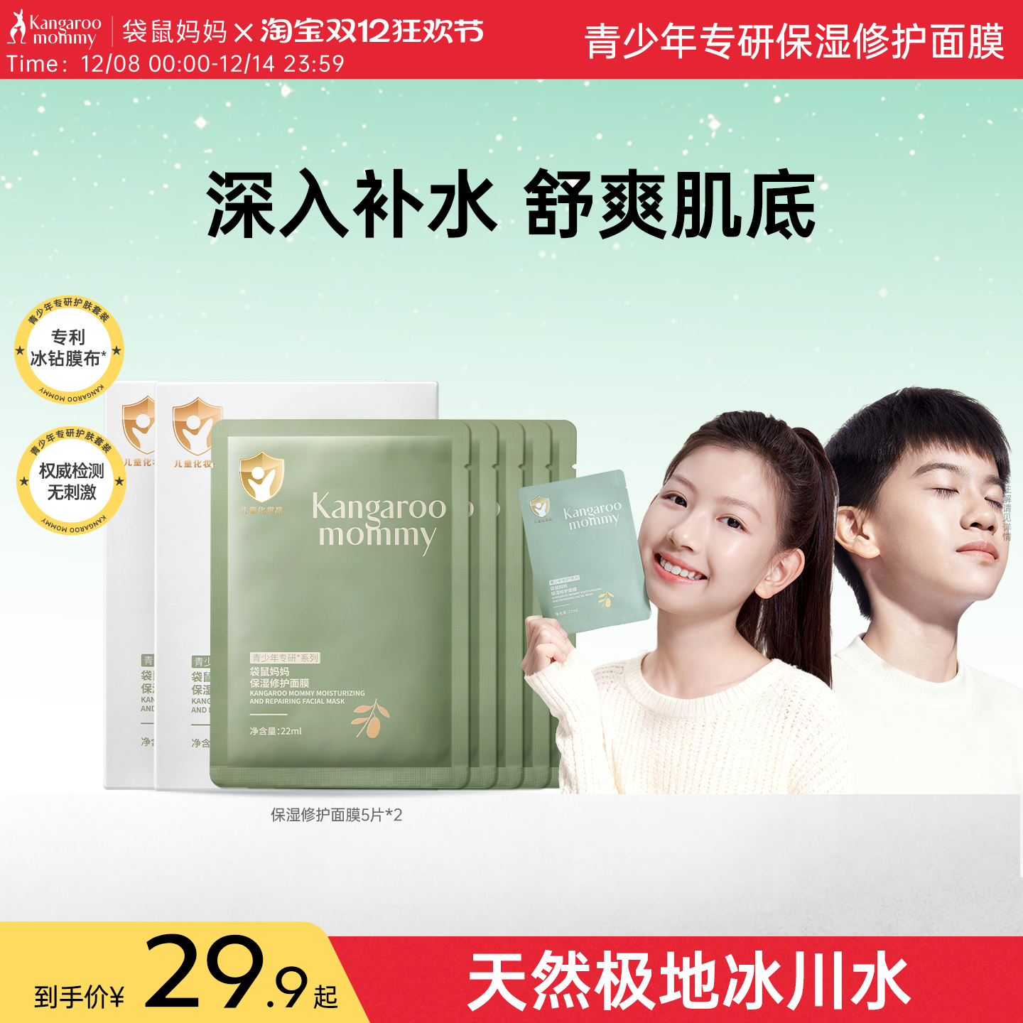 儿童青少年面膜袋鼠妈妈