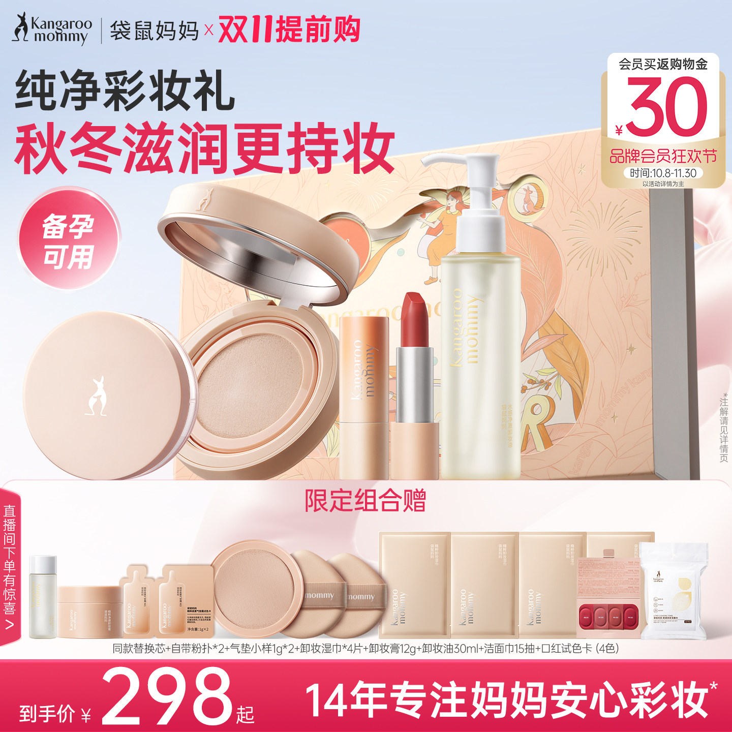 袋鼠妈妈彩妆套装礼盒可用备孕化妆品妇女专用正品全套气垫口红