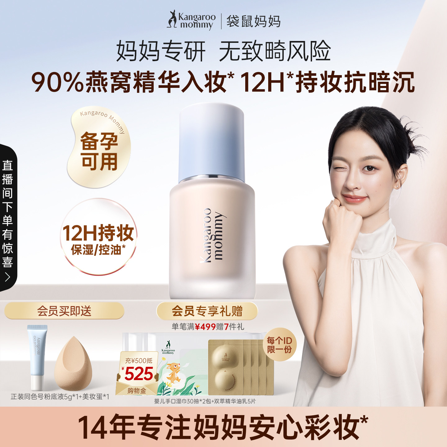 袋鼠妈妈备孕燕窝粉底液妇女可用保湿控油遮瑕不易脱妆专用化妆品