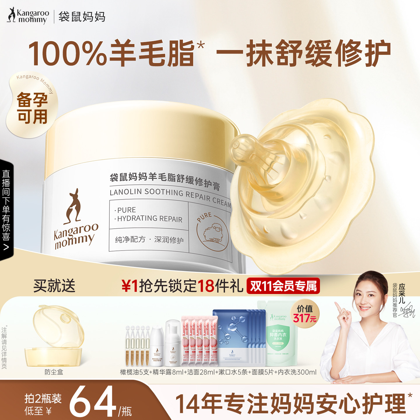 袋鼠妈妈备孕澳洲高纯羊毛脂膏图片