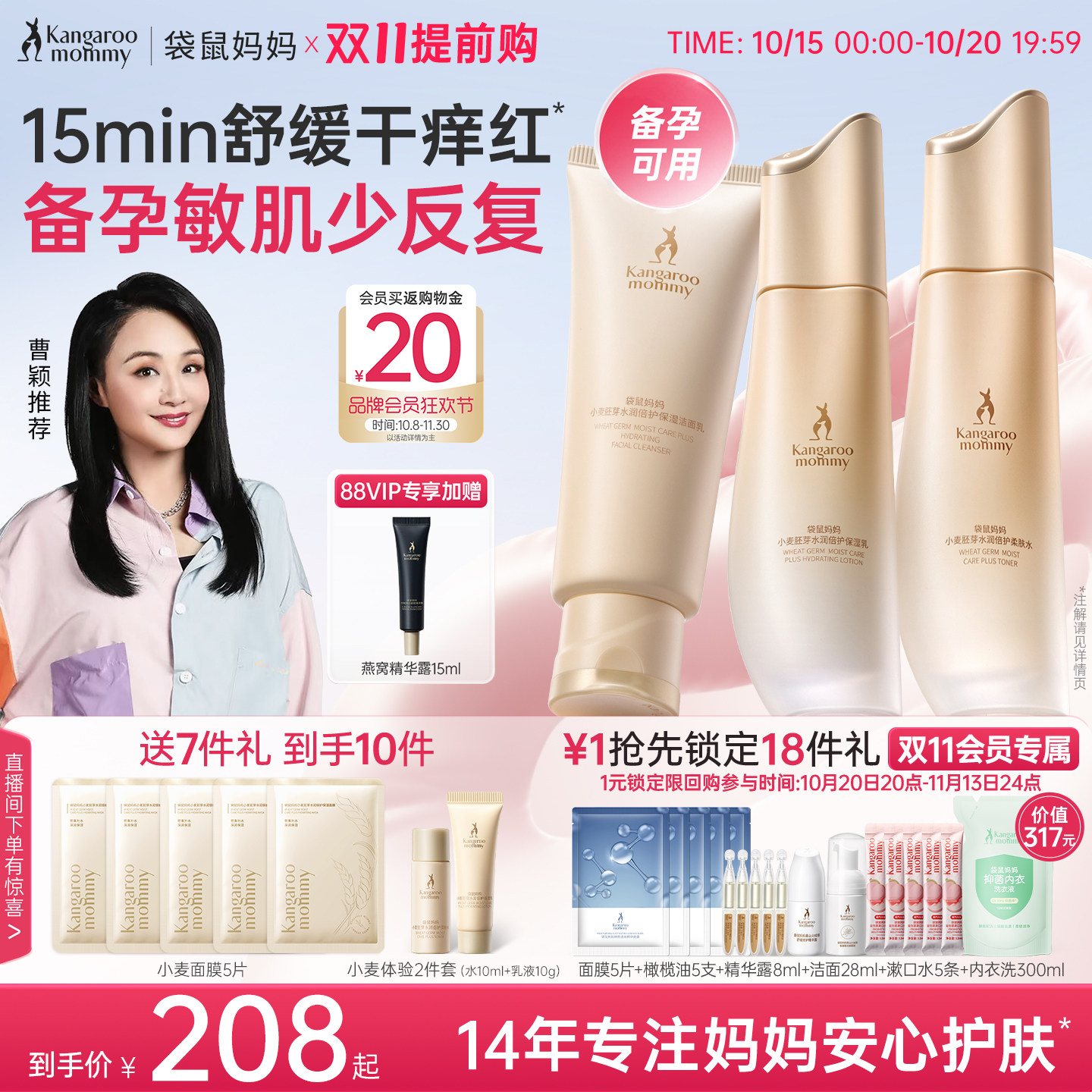 袋鼠妈妈小麦特护水乳备孕护肤品敏感肌可用妇女修护补水乳化妆品