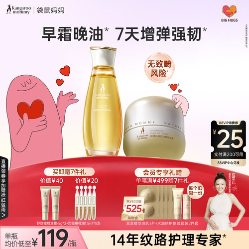 袋鼠妈妈橄榄油霜妇女舒纹备孕