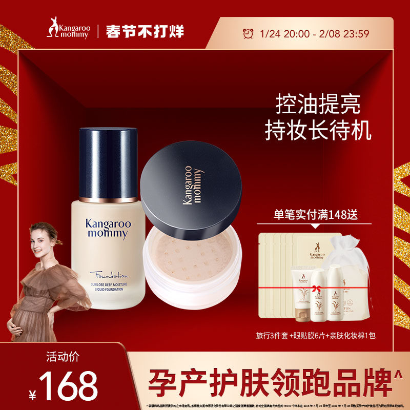 袋鼠妈妈孕妇粉底液专用彩妆套装遮瑕提亮肤色保湿持久定妆蜜粉