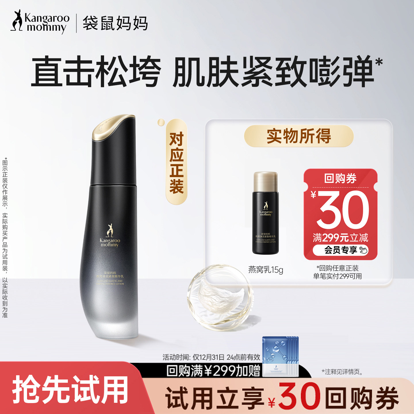 【U先】袋鼠妈妈燕窝精华乳液弹润紧致抗皱旅行装保湿乳出差便携