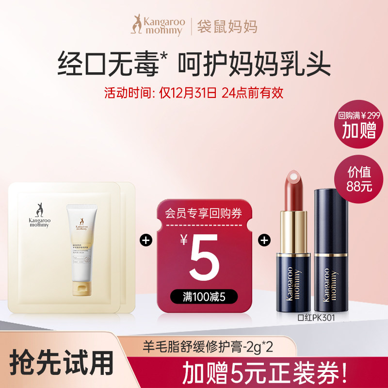 袋鼠妈妈准孕妇羊脂膏舒缓防皴裂修护羊毛脂乳头膏2g*2支