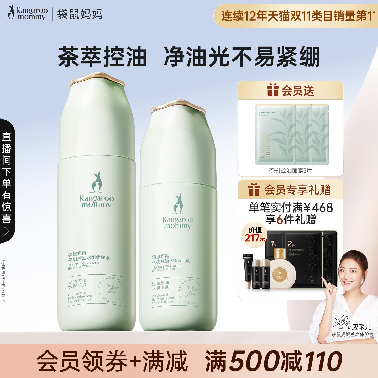 袋鼠妈妈控油补水茶萃护肤套装