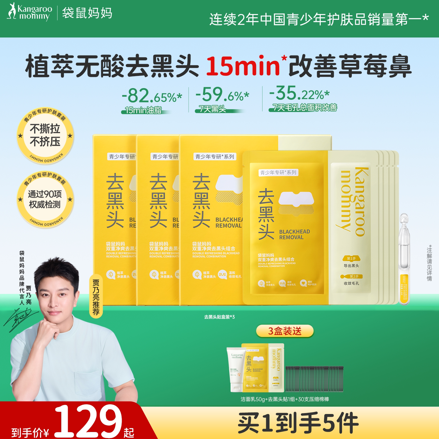 袋鼠妈妈青少年去黑头面膜鼻贴导出液收缩毛孔清洁粉刺男女草莓鼻