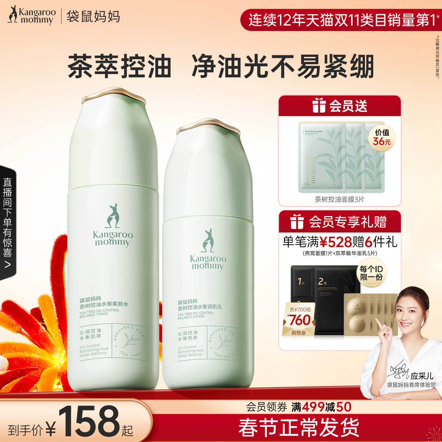 袋鼠妈妈准孕妇护肤品茶树控油套装补水保湿水乳油皮专用化妆品