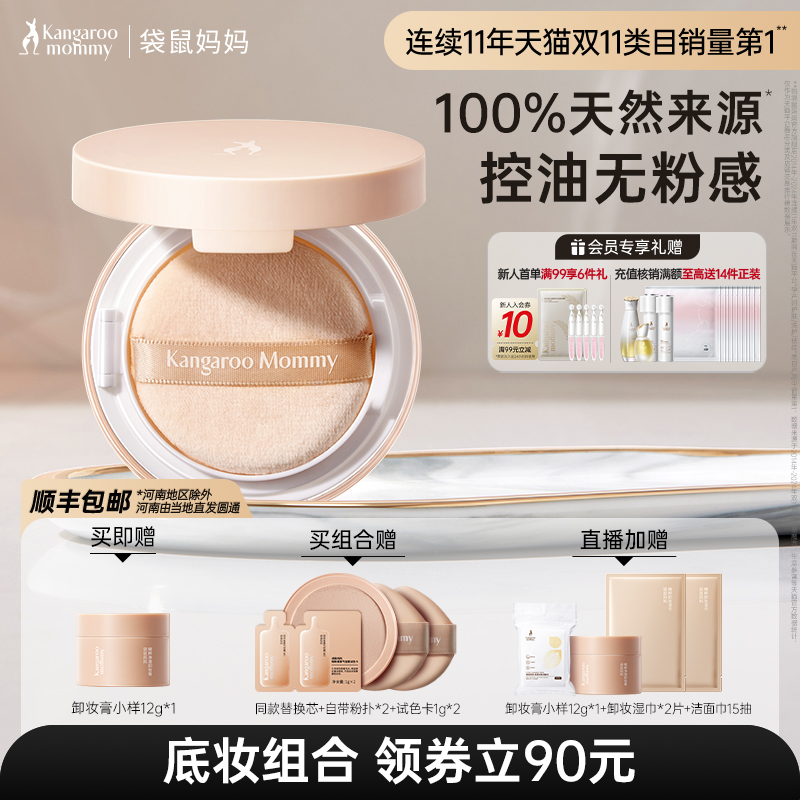 袋鼠妈妈准孕妇可用散粉蜜粉控油持久定妆粉饼专用纯净彩妆化妆品