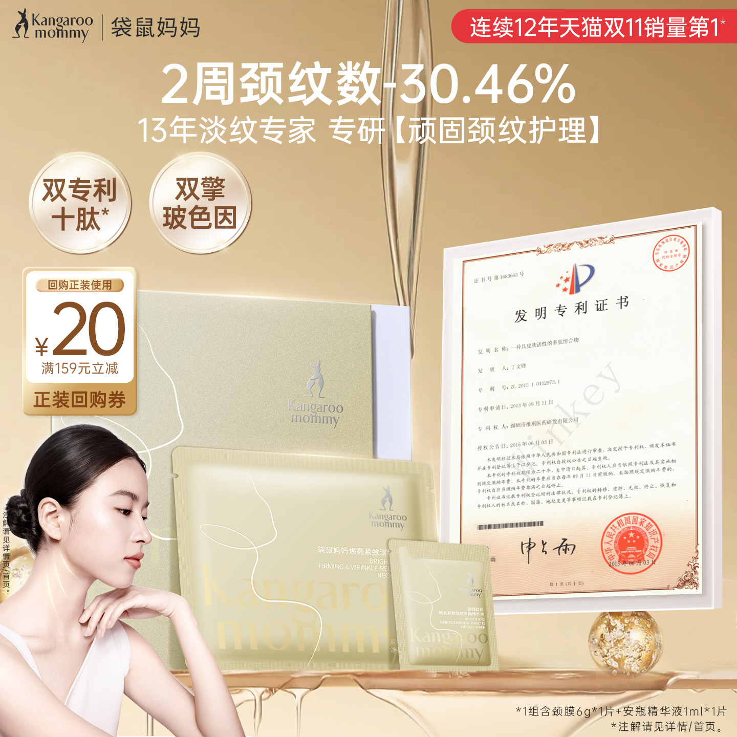 袋鼠妈妈颈膜套盒淡化颈纹贴提拉