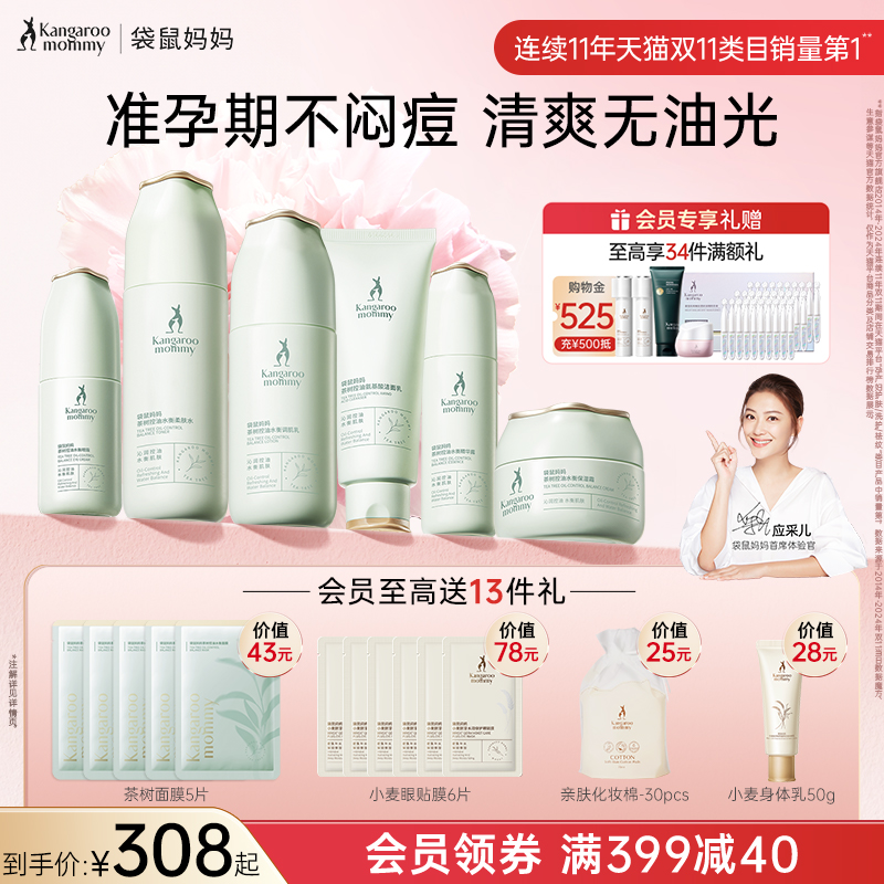 袋鼠妈妈茶树护肤品套装清爽去油准孕妇补水专用保湿精华化妆品