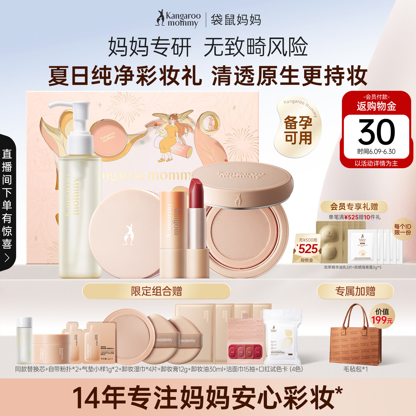 袋鼠妈妈彩妆套装礼盒可用备孕化妆品正品妇女专用全套口红卸妆油