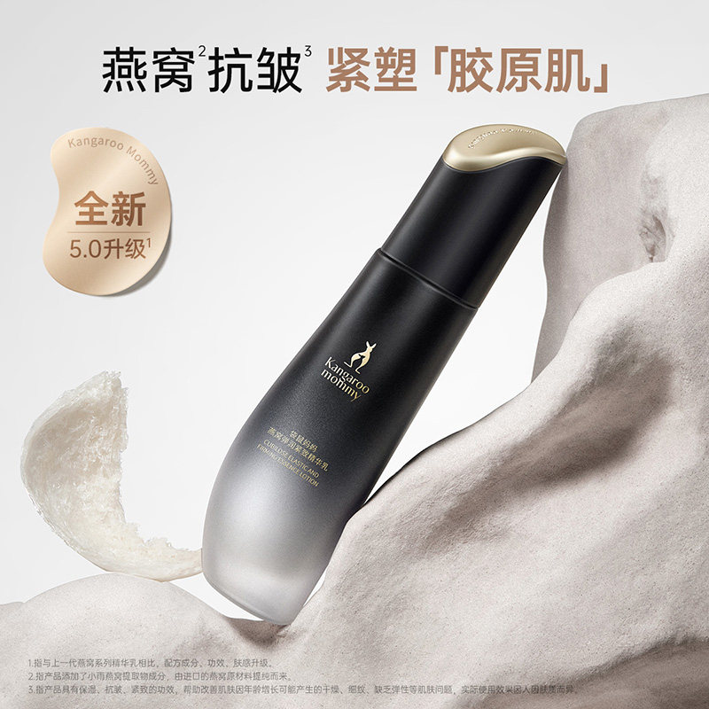 袋鼠妈妈燕窝精华乳准孕妇护肤品补水保湿乳抗皱可用滋润精华乳液