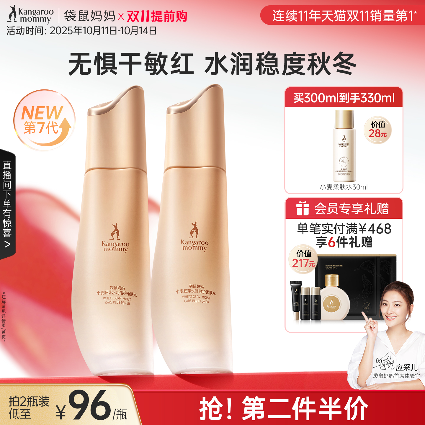袋鼠妈妈柔肤水准孕妇保湿补水