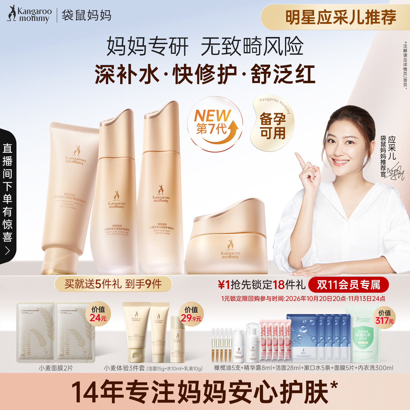 袋鼠妈妈旗舰店官方正品 护肤品保湿备孕水乳套装妇女专用化妆品