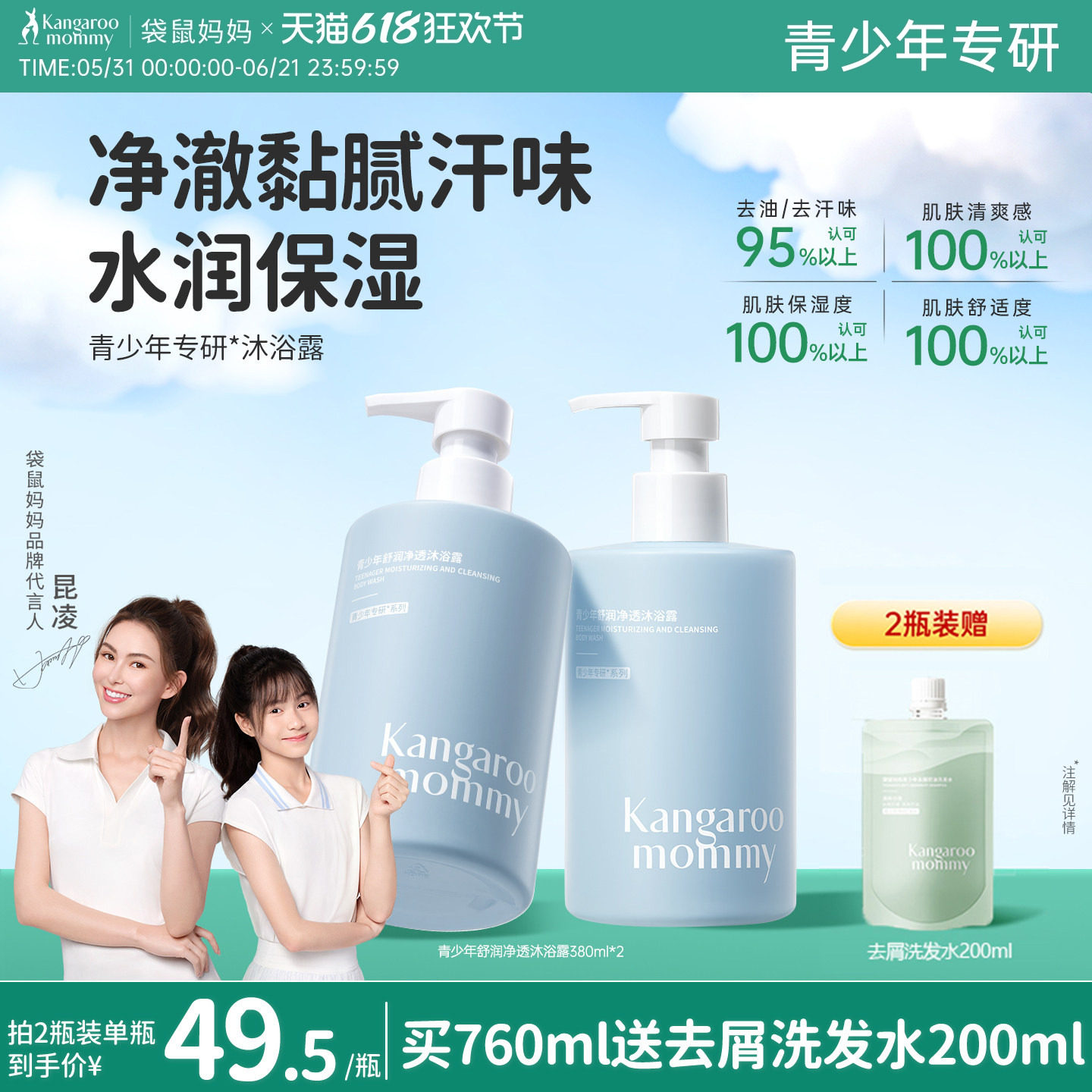 袋鼠妈妈青少年沐浴露青春期