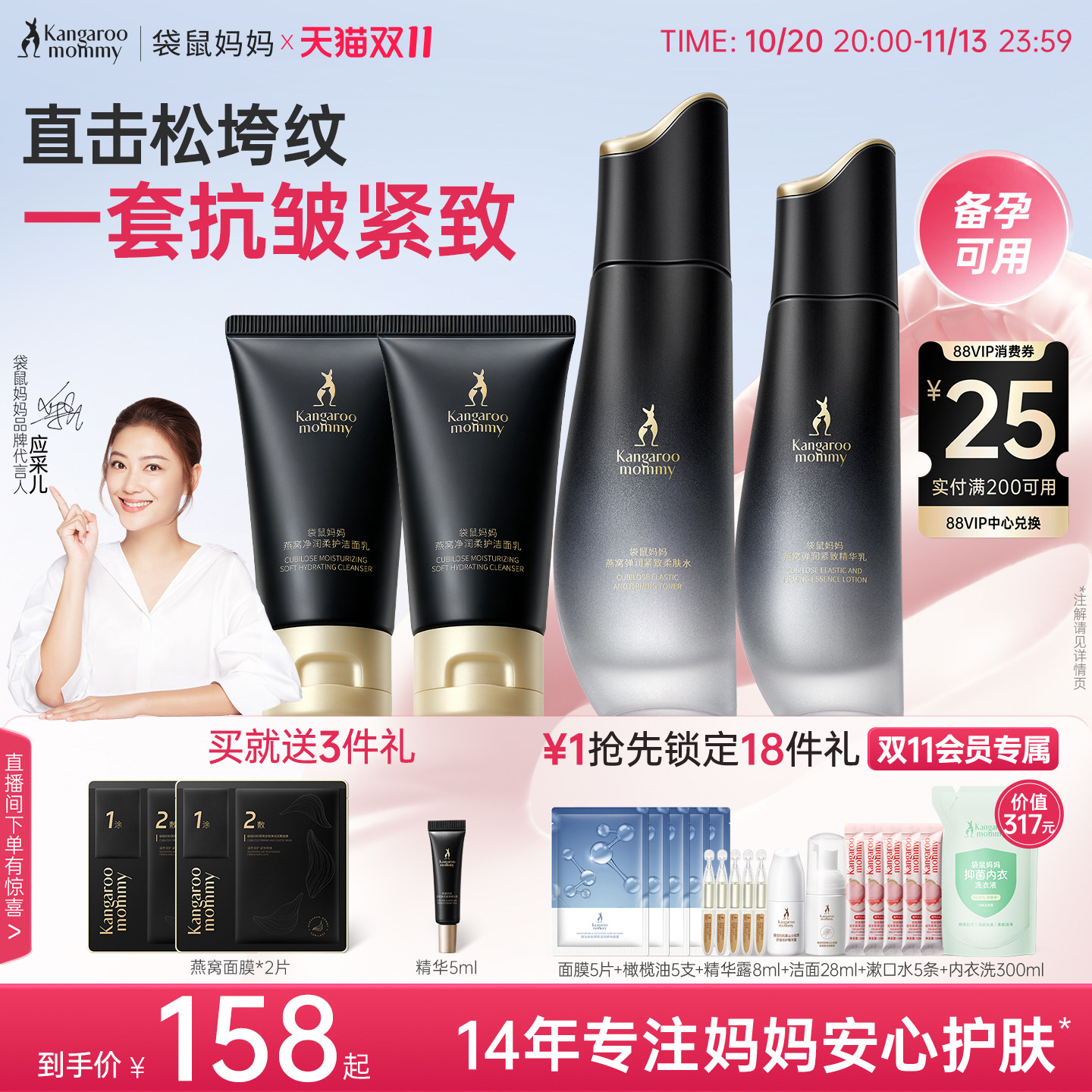 袋鼠妈妈燕窝肽紧致水乳备孕可用爽肤水保湿乳妇女护肤品官方正品