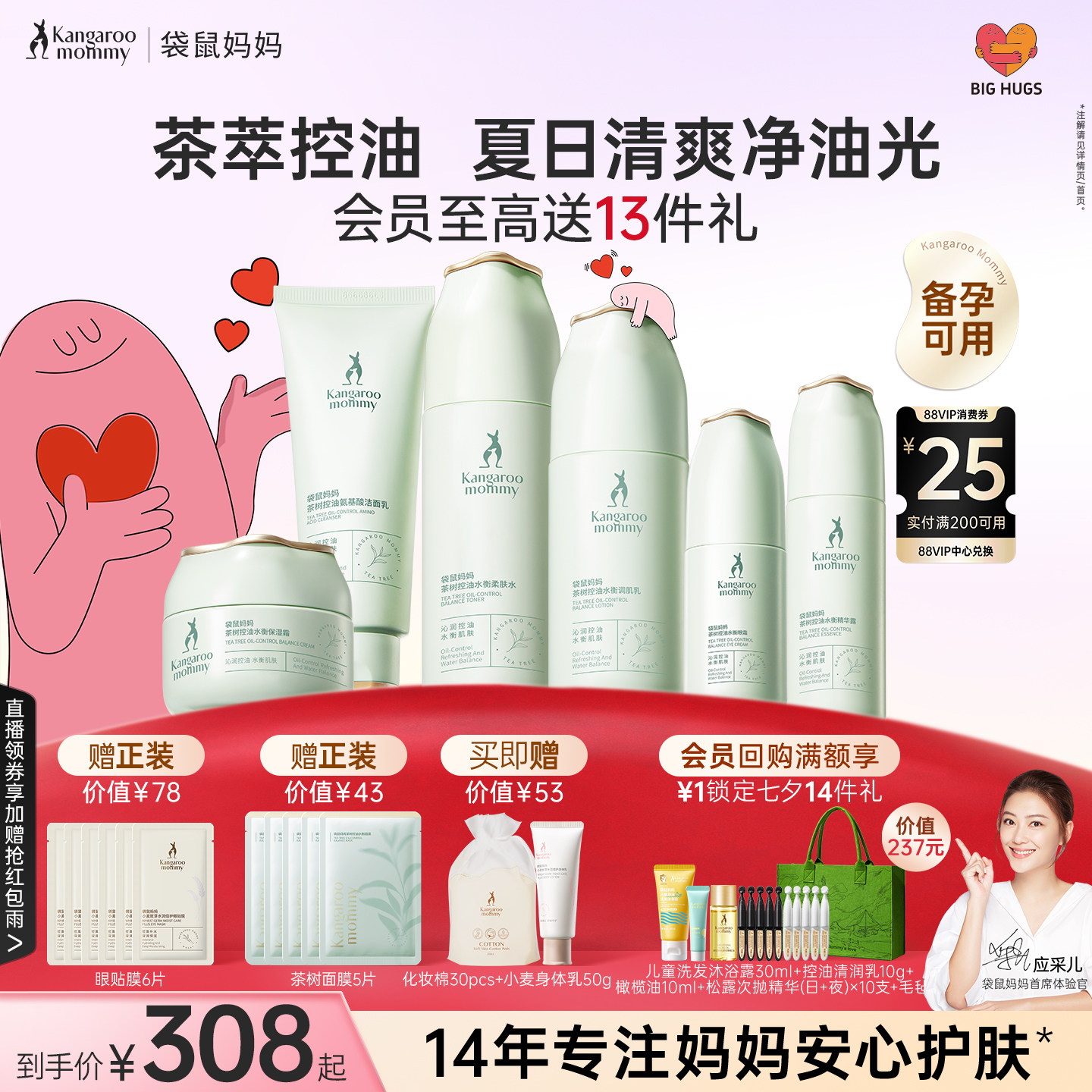 袋鼠妈妈茶树护肤品套装清爽控油补水备孕专用保湿精华控油化妆品