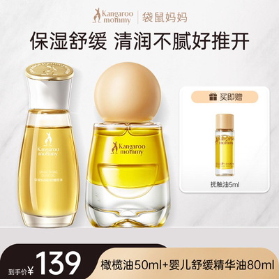 袋鼠妈妈橄榄油小金瓶妊纹路娠纹油按摩专用羊脂膏备孕舒纹路敏肌 — 5