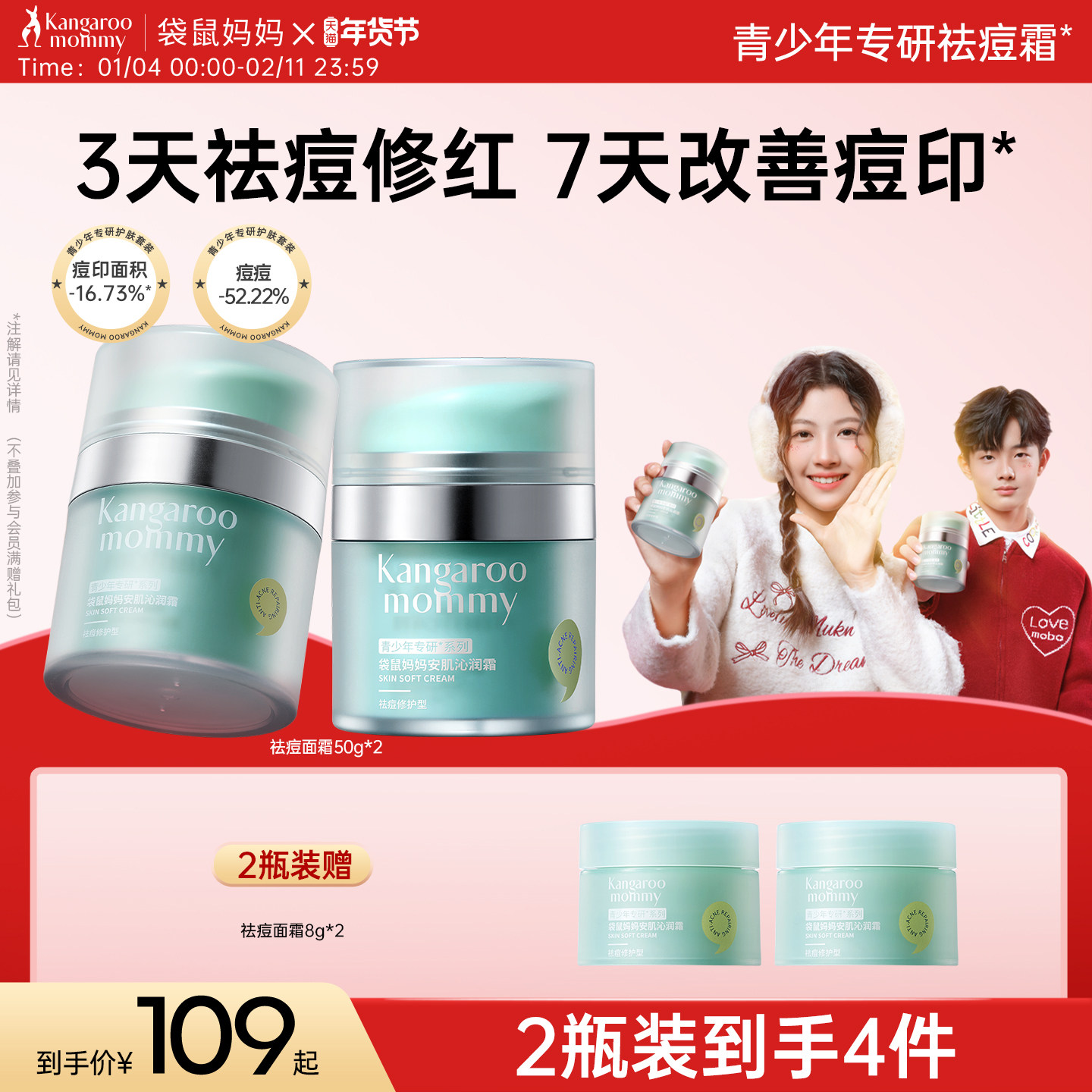 袋鼠妈妈青少年祛痘面霜滋润儿童护肤品保湿霜学生控油面霜润肤乳,美容护肤/美体/精油,乳液/面霜,淘宝优惠券,粉丝福利购,淘宝优惠卷