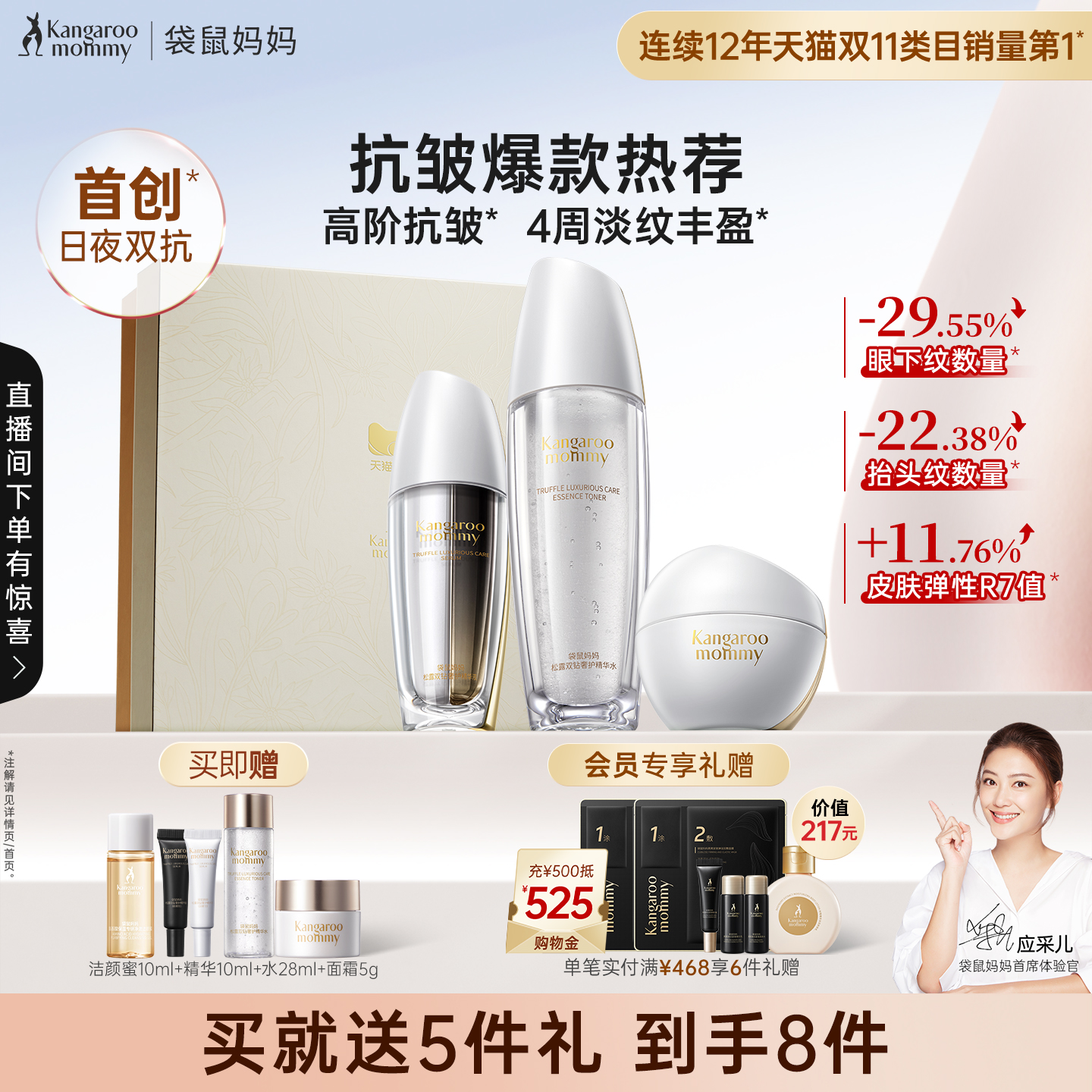 袋鼠妈妈松露精华液准孕期抗皱