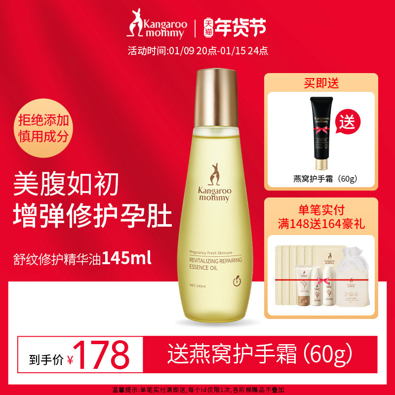 袋鼠妈妈精华油 孕妇舒纹修护妊娠期淡纹护理油乳产后专用护肤品