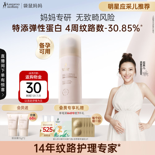 袋鼠妈妈抚纹乳妇女身体乳霜备孕