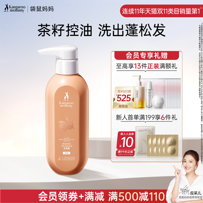 袋鼠妈妈准孕妇洗发水茶籽控油洗发露洗护专用护肤品清洁保湿可用
