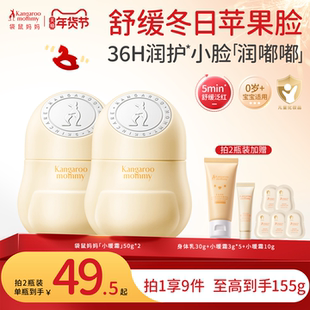 袋鼠妈妈小暖霜儿童面霜冬宝宝补水滋润舒缓婴儿专用护肤官方正品
