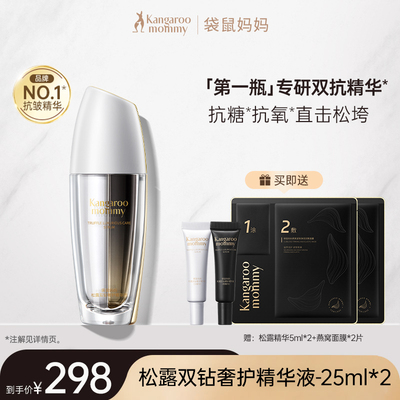袋鼠妈妈双抗精华液护肤品备孕松露妇女抗皱紧致水化妆品套装正品 — 4