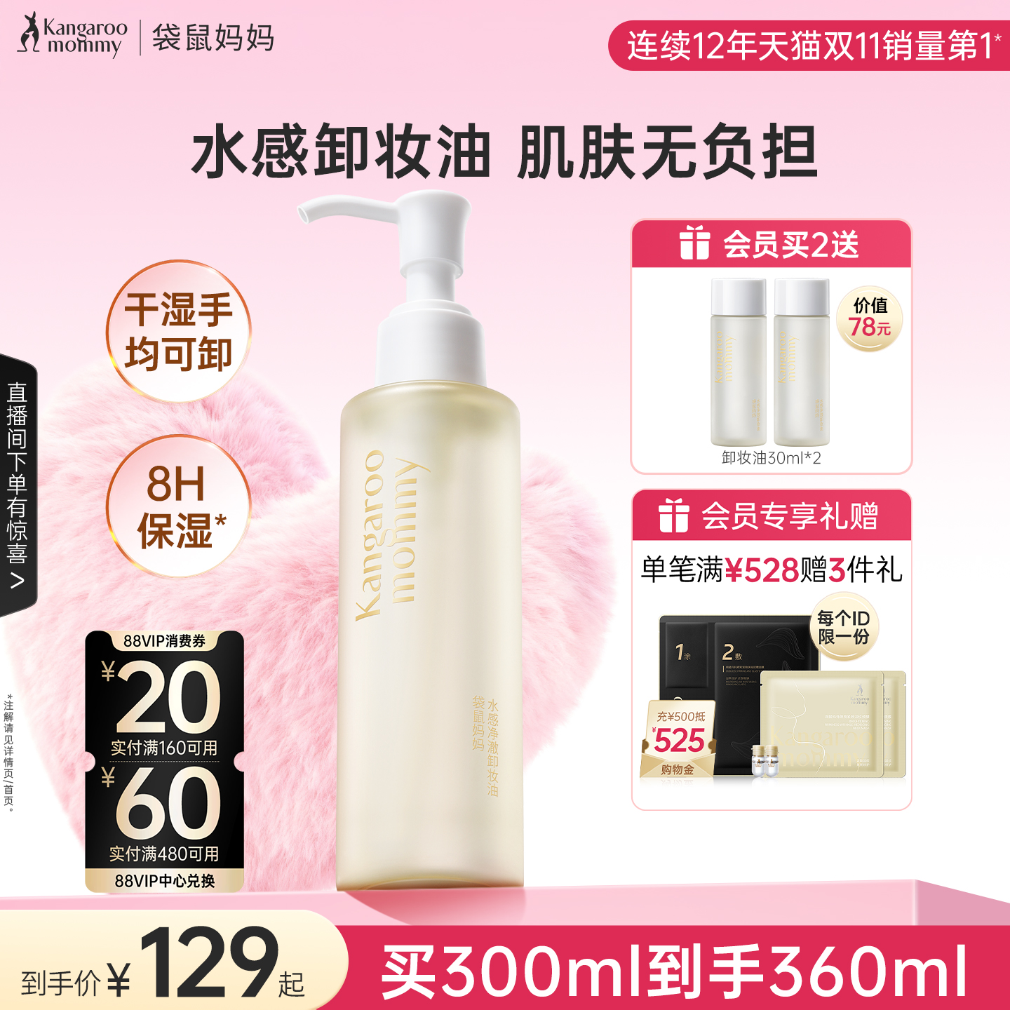 袋鼠妈妈卸妆油温和可用卸妆